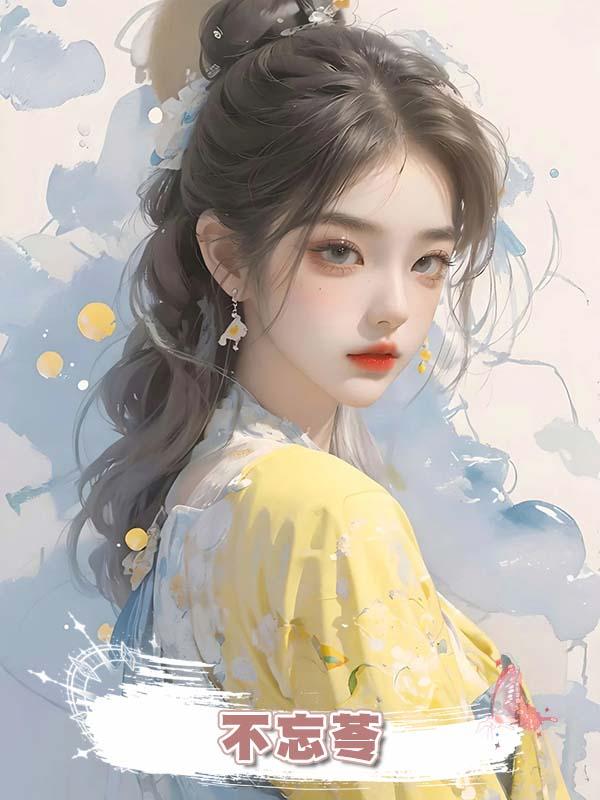 不忘苓