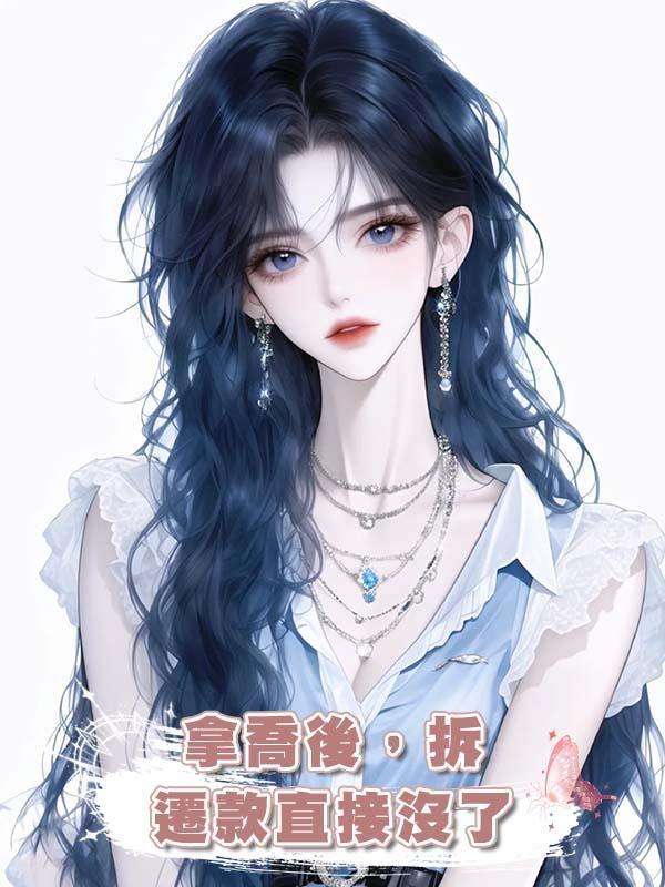拿喬後,拆遷款直接沒了