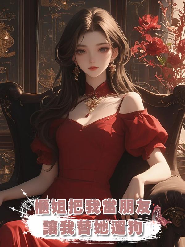櫃姐把我當朋友,讓我替她遛狗