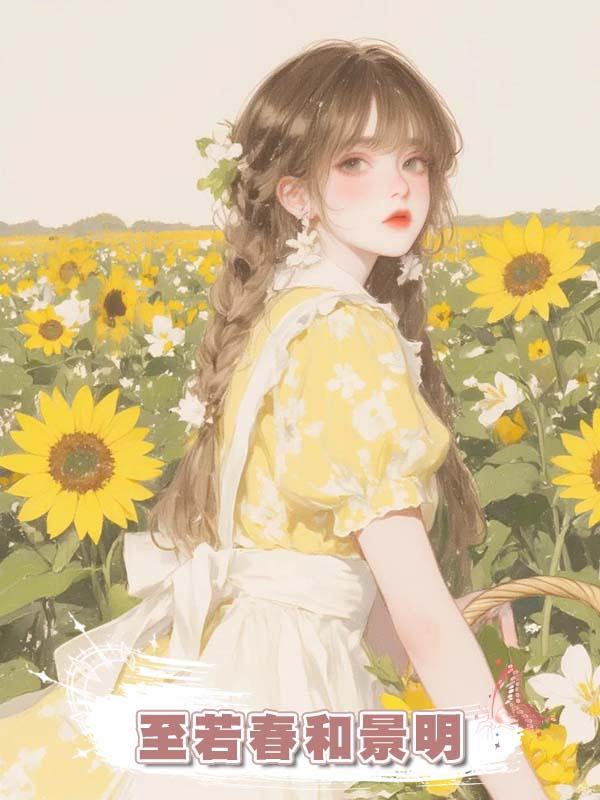至若春和景明.