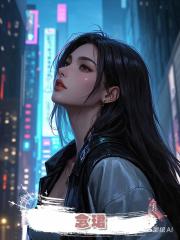 念珺