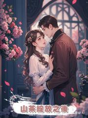 山茶綻放之後