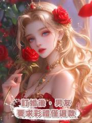 訂婚後,男友要求彩禮僅退款