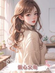 偏心父母