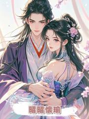昭昭懷瑜