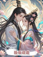 殺仙成道