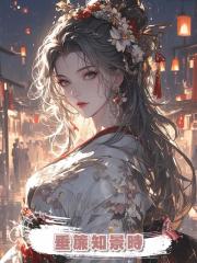 垂簾知景時