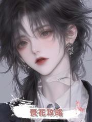 養花攻略