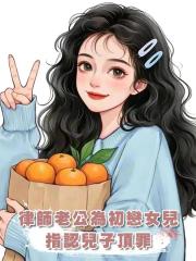 為幫初戀女兒脫罪,律師老公指認兒子是兇手
