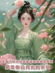 夫君打碎女兒魂燈導致她魂飛魄散,我:那是你白月光的女兒