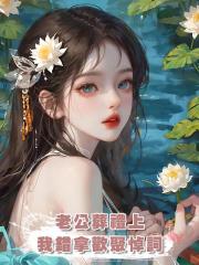 老公葬禮我抱著綠色骨灰盒,悼詞:大家歡聚於此,拿錯稿了