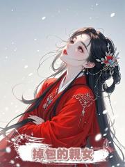 一姑娘找上門,說她是我被掉包的親女,可當年我早就偷偷換回來了