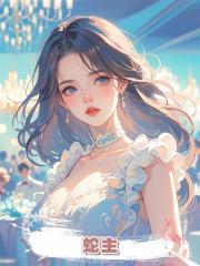 蛇主