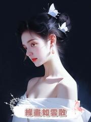 緣盡如雲散