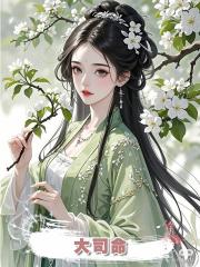 大司命