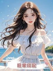 旺家印記